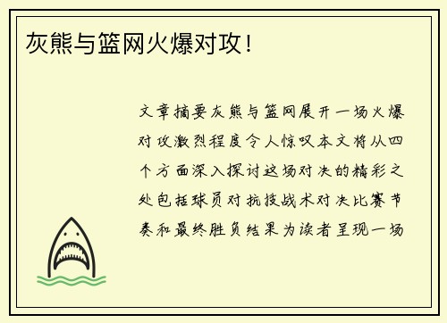 灰熊与篮网火爆对攻！