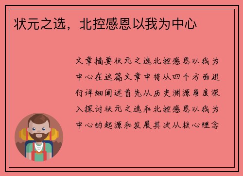 状元之选，北控感恩以我为中心
